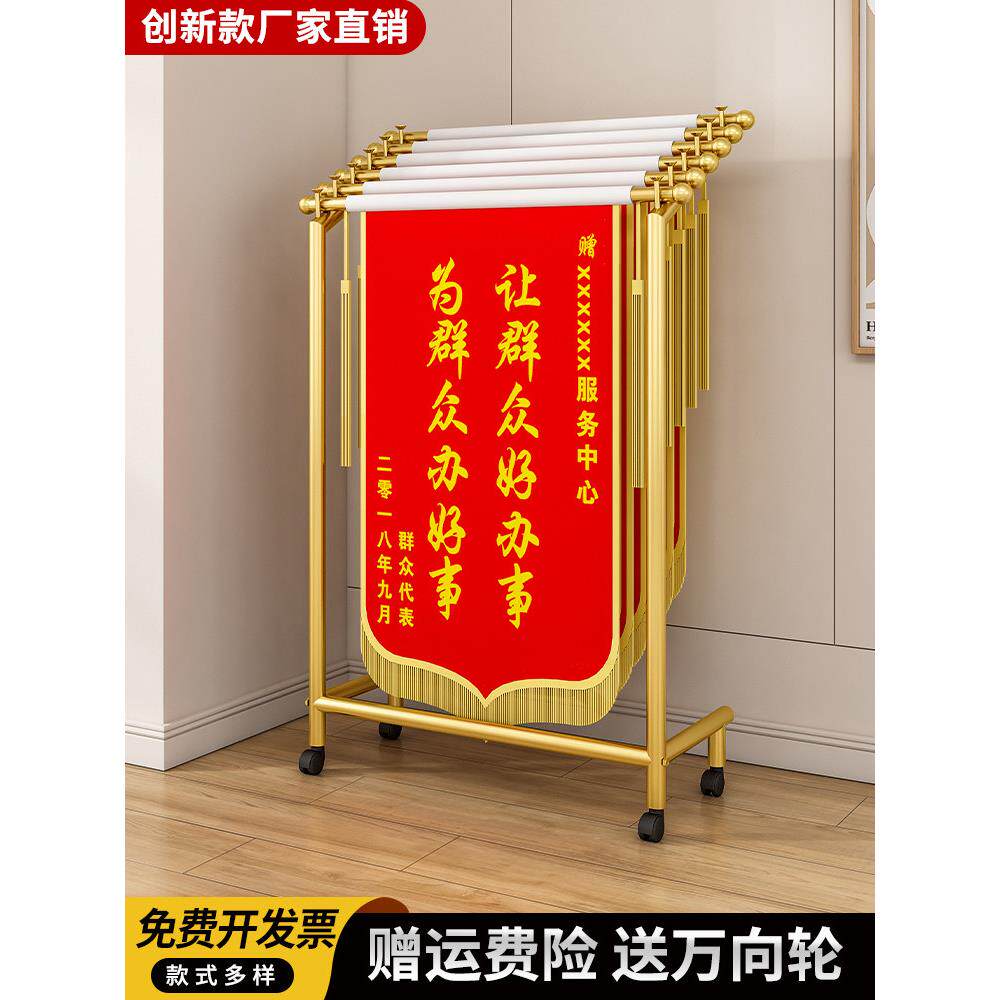 2024新款落地锦旗收纳展示架学校医院广告公司荣誉锦旗整理挂架子