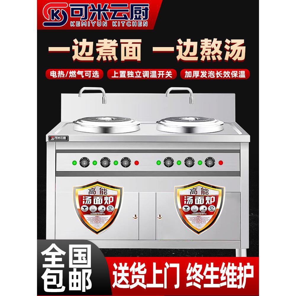 九鼎王多功能双头面锅商用燃气面锅电加热节能保温汤面桶