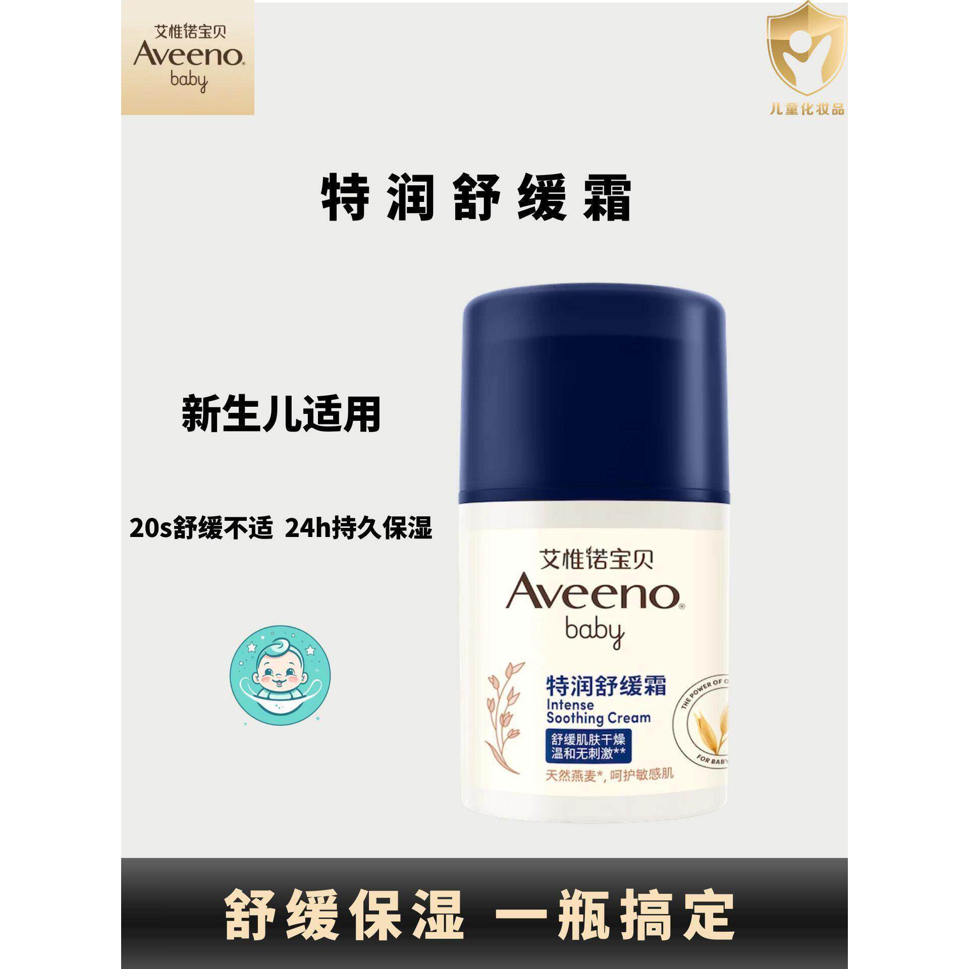 Aveeno艾惟诺儿童面霜保湿滋润润肤乳燕麦冷萃小喷泉婴幼儿宝宝霜