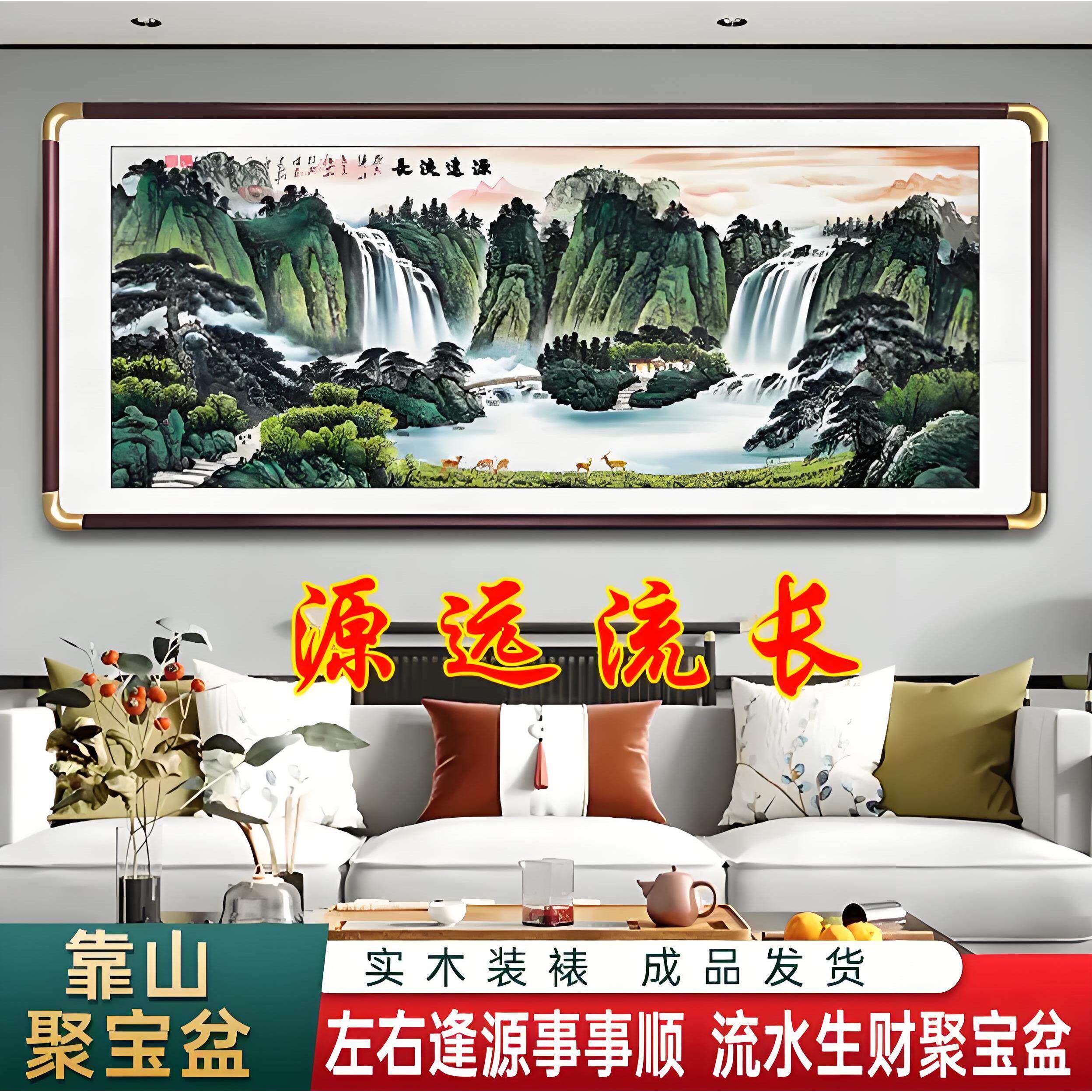 国画源远流长山水画聚宝盆风水招财客厅办公室装饰画水墨西墙挂画