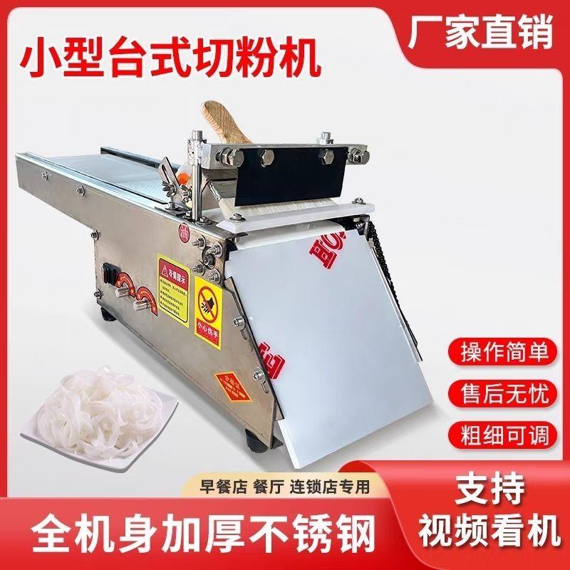 台式全自动切粉机米皮河粉凉皮凉面粿条手工粉切丝机