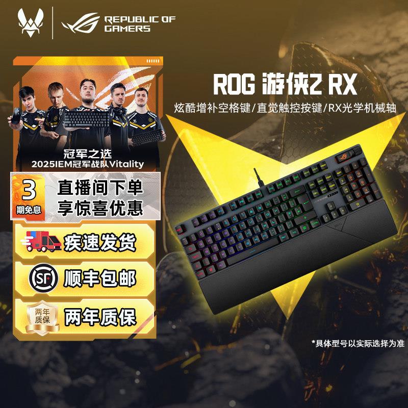 ROG游侠2 RX光轴机械键盘 RGB电竞游戏键盘 有线防水机械键盘