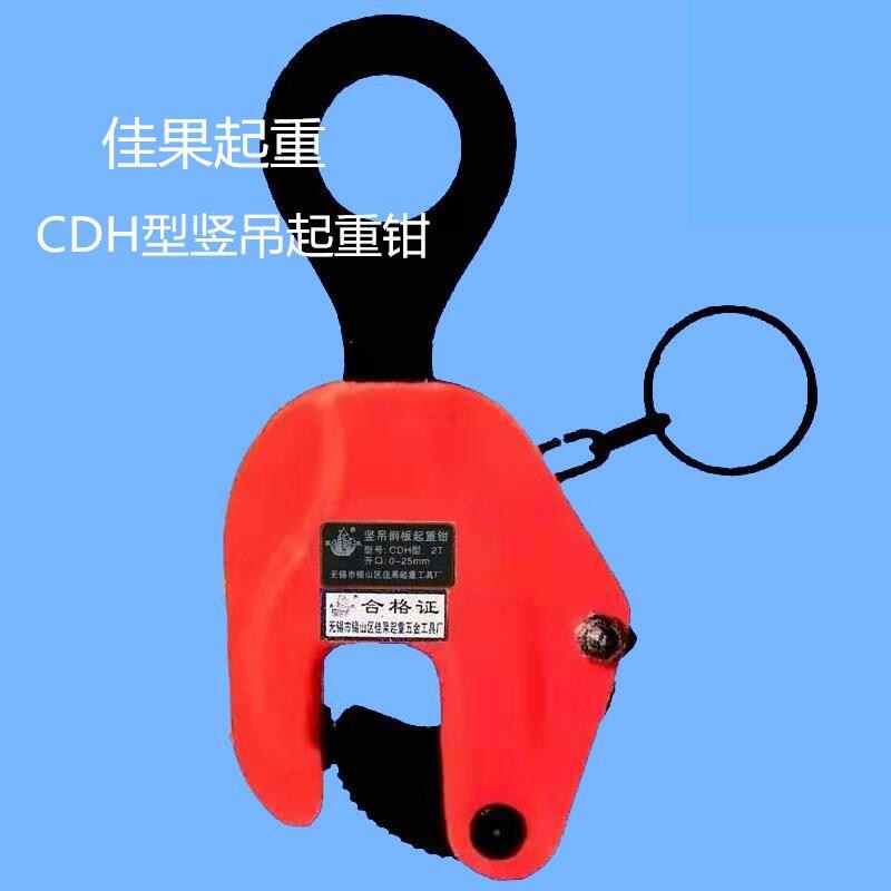 钢板吊钩起重钳CDH型竖吊钢板钳夹钳垂直吊夹具钢板吊钩起重索具