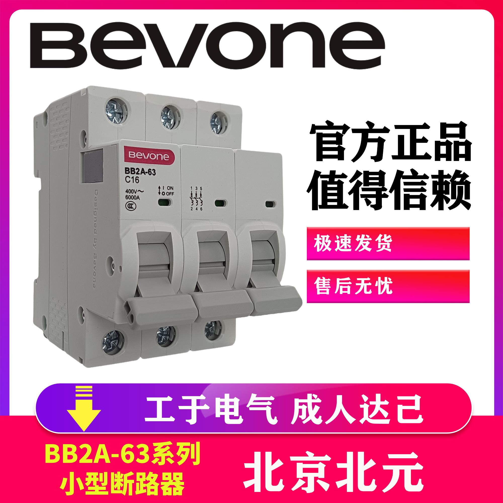 北京北元BB2A-63/3P C63A 小型断路器空气开关微小型家用空调