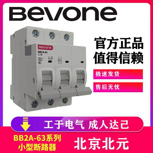 北京北元BB2A-63/3P C63A 小型断路器空气开关微小型家用空调