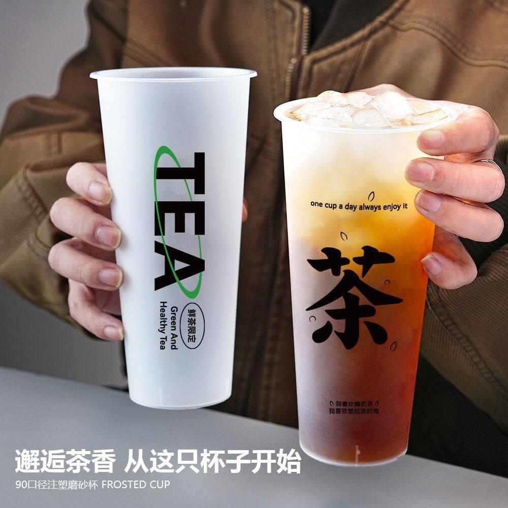 90口径磨砂注塑奶茶杯子商用一次性带盖子500ml700ml饮料塑料杯定