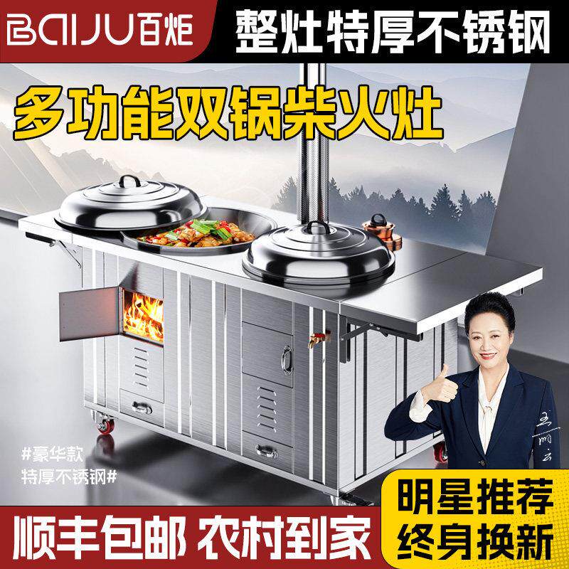 百炬新款柴火灶双锅灶农村家用烧木柴无烟新型可移动大锅台