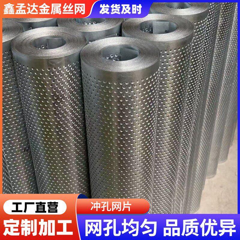 201材质不锈钢冲孔网板冲孔网卷镀锌卷圆孔卷板圆孔冲孔网洞洞板