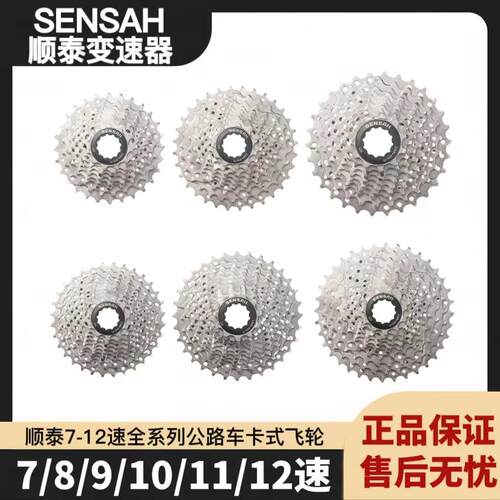 SENSAH顺泰7 8 9 10 11 12速公路车折叠车卡式飞轮25T28T32T34T