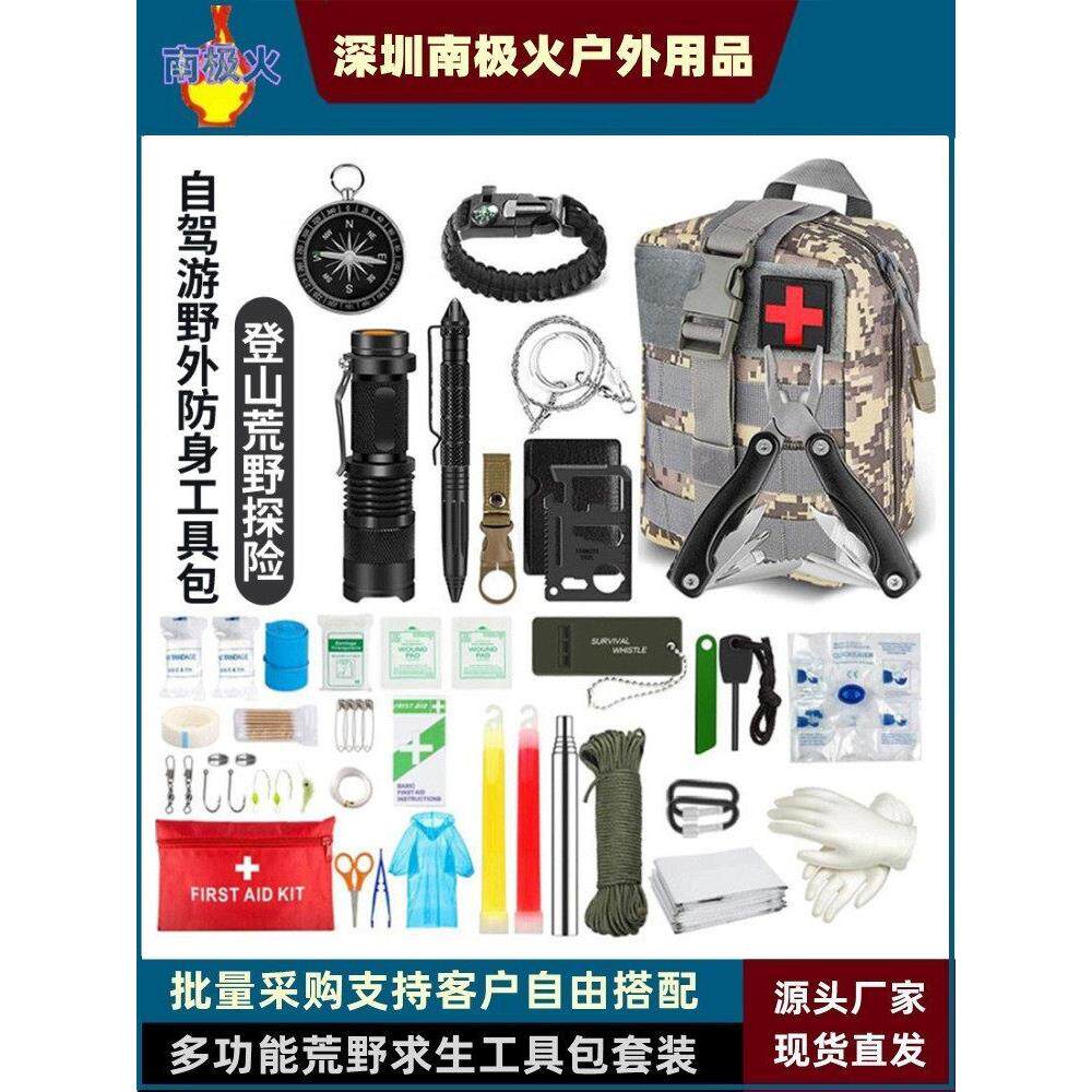 户外急救包装备求生工具套装野生存应急包多功能战术战地急救用品
