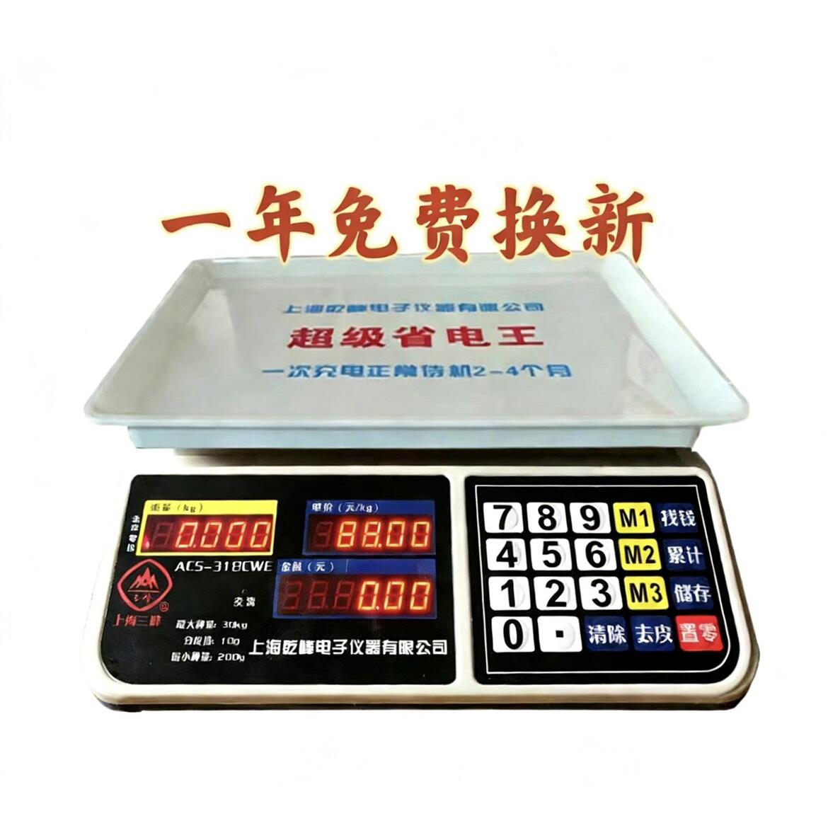 上海三峰牌ACS-30kg电子台秤计价称电子秤水果称市场买卖电子秤秤