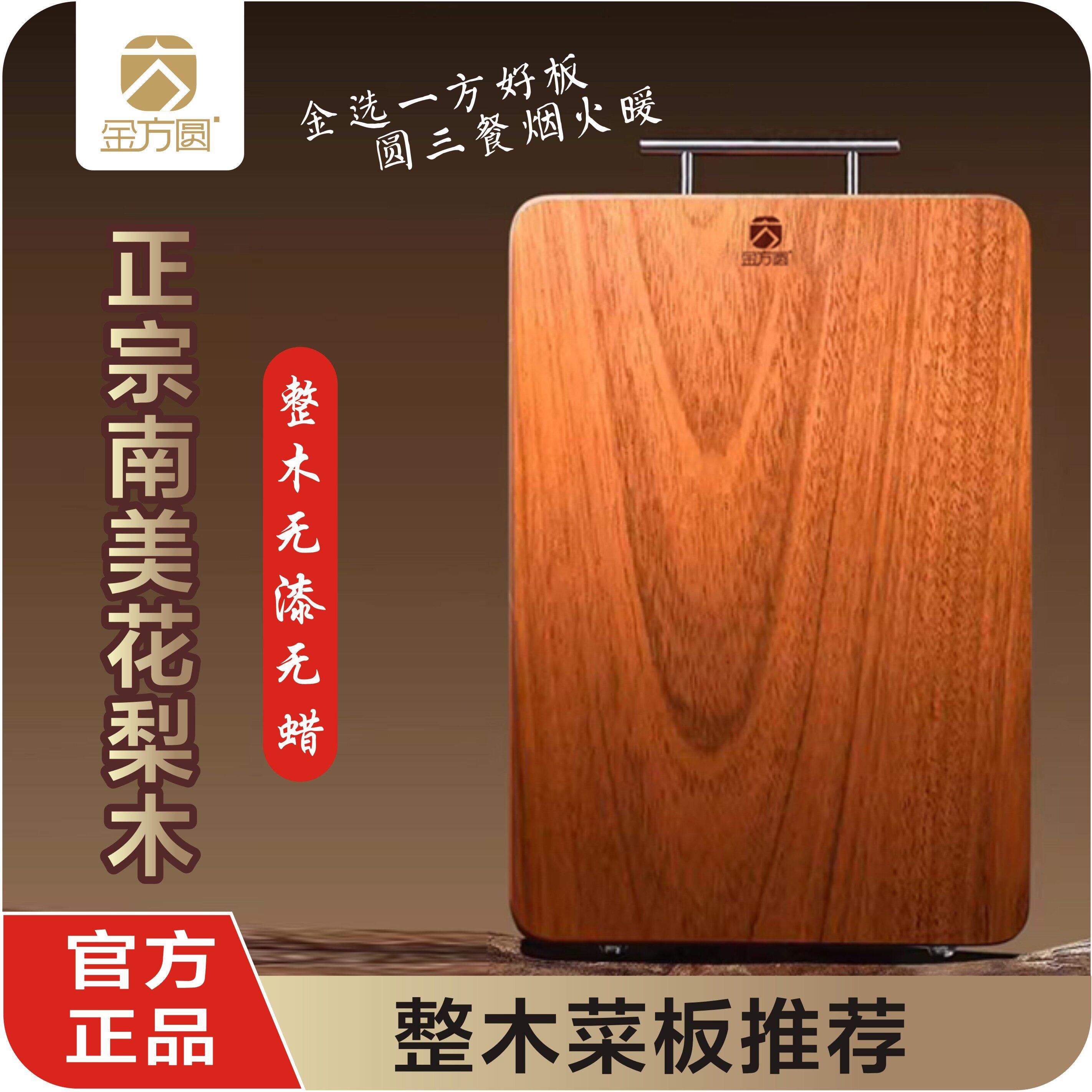 金方圆实木菜板花梨木防霉抗菌家用切菜板双面砧板整木原木粘案板