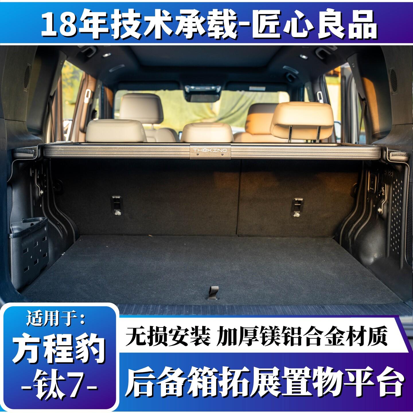 方程豹钛7后备箱拓展架尾箱置物储物平台收纳盒桌子改装加厚合金