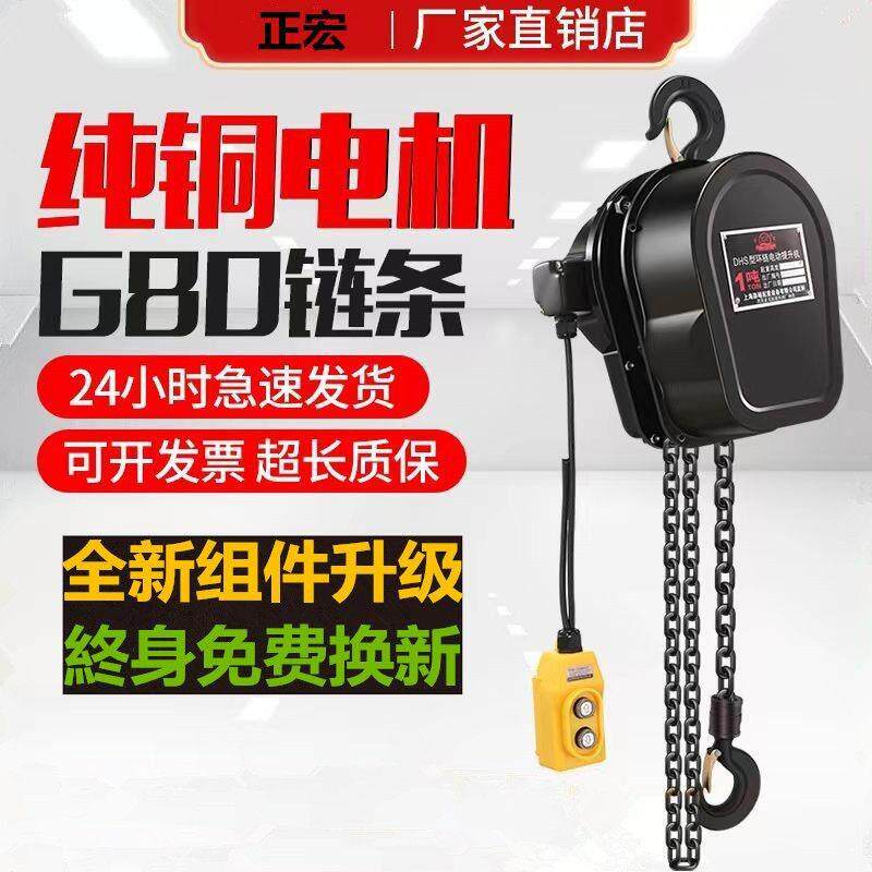380v电动链条葫芦1吨2吨3吨5小型吊机升降220v遥控倒链电动提升机