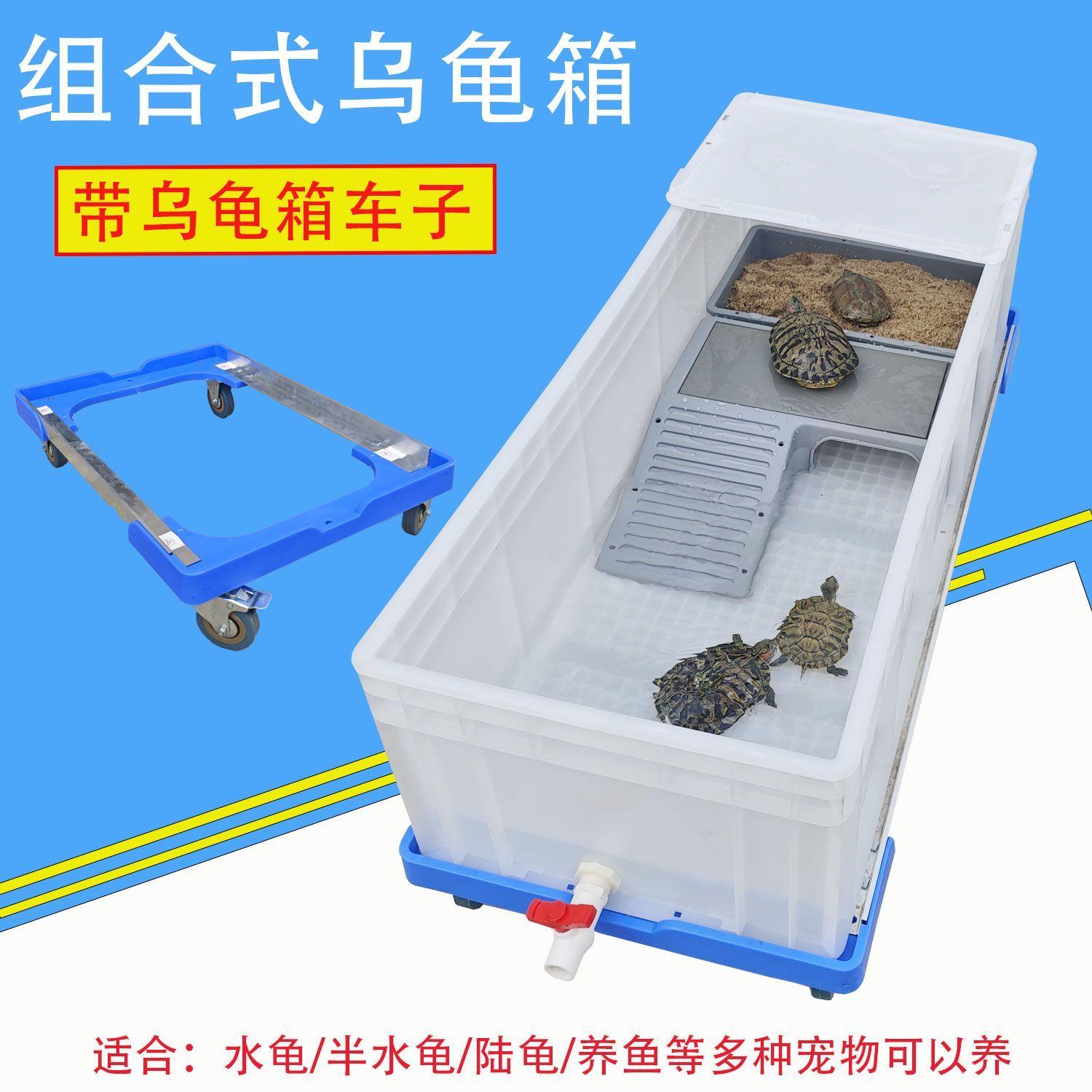 乌龟缸带推车养箱家用乌龟饲养龟箱加厚养龟缸直排式塑料养鱼箱