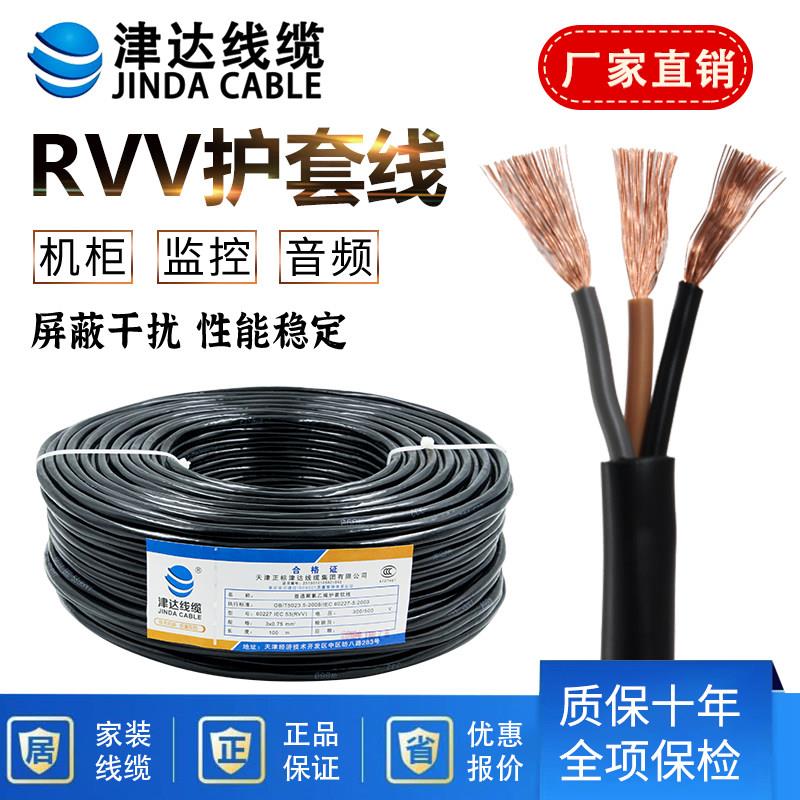 津达线缆家用电线铜芯电缆线RVV2/3芯黑护套线国标家装监控电源线