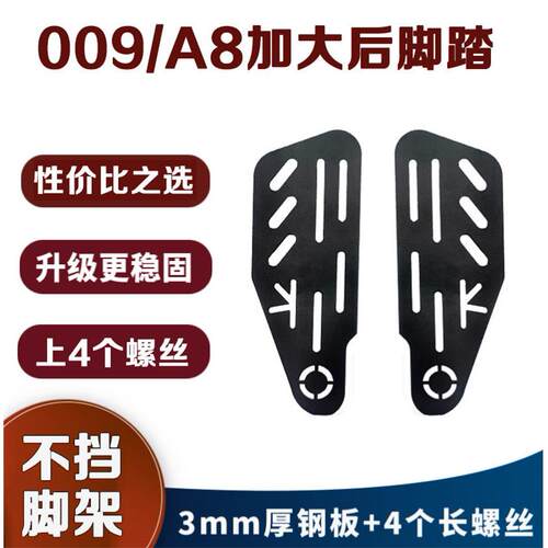 深远009/A8电动车加大加宽金属后脚踏 升级款无失真直上改装配件