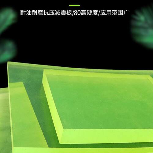 聚氨酯板pu板耐磨板牛津弹力橡胶板刀模垫板防撞雕刻加工聚氨酯板