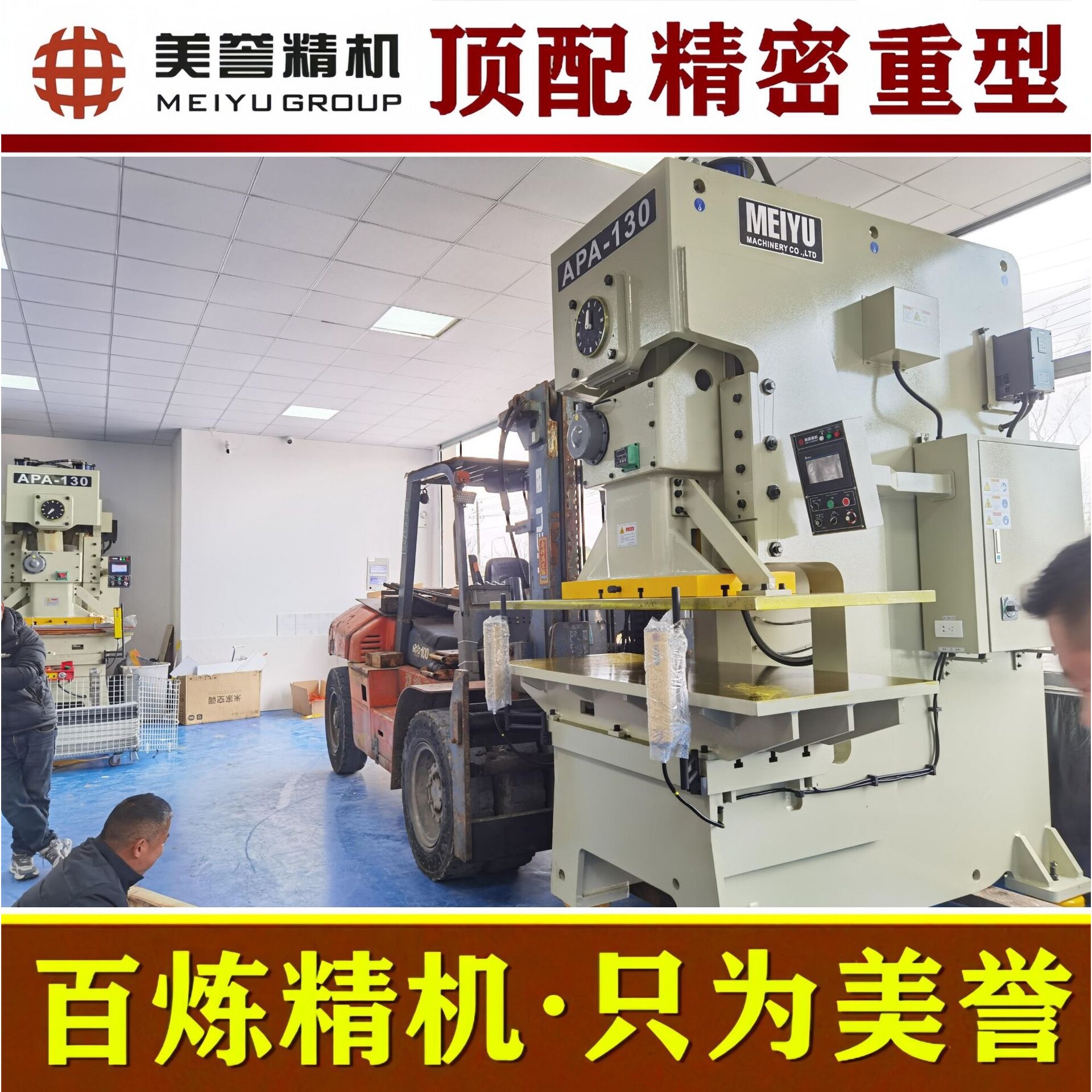 重型冲床 【美誉冲床】APA-130吨 重型冲床 顶配冲床