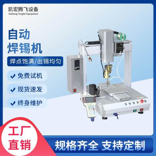 桌面式自动焊锡机PCB板线路板拖焊焊线机LED灯焊线自动焊锡机