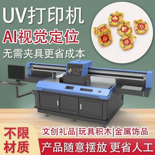 文创礼品uv打印机视觉金属饰品塑料发夹玩具大型工业uv平板打印机
