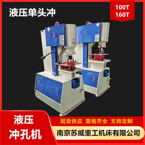 液压单头冲孔机 20Y-100T单头冲孔机 120吨液压冲孔机