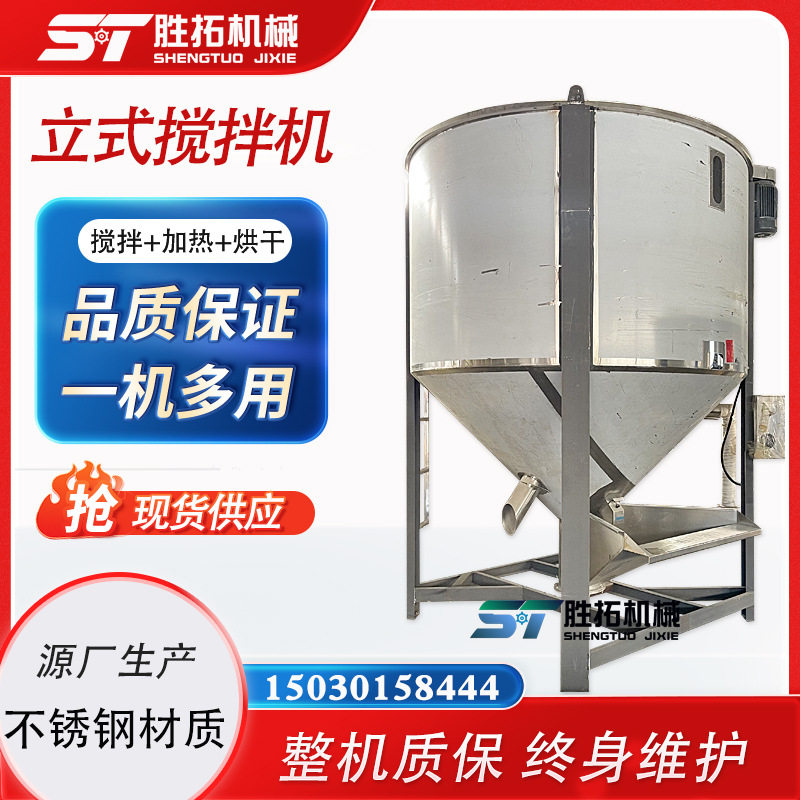 大型PE立式搅拌机塑料颗粒拌料机不锈钢加热烘干搅拌机粒子混料机,五金/工具,拌料机,淘宝优惠券,粉丝福利购,淘宝优惠卷