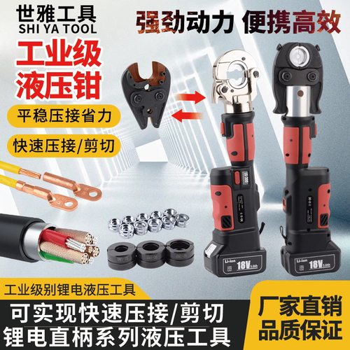 锂电液压钳LS-300充电款铜铝线压接电工具不锈钢水管15-20-25压接