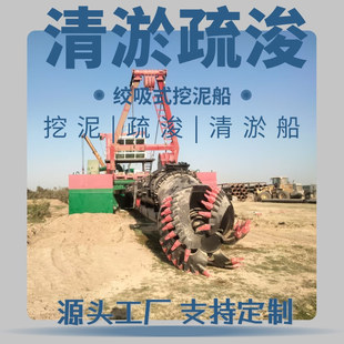 绞吸式挖泥船厂家  河道抽沙挖泥船设备 水下清淤疏浚智能装备