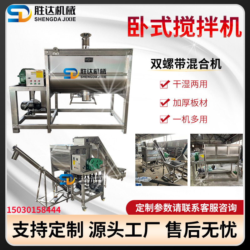 不锈钢卧式搅拌机 304食品级混料机自动拌料机螺带化工干粉混合机,五金/工具,拌料机,淘宝优惠券,粉丝福利购,淘宝优惠卷