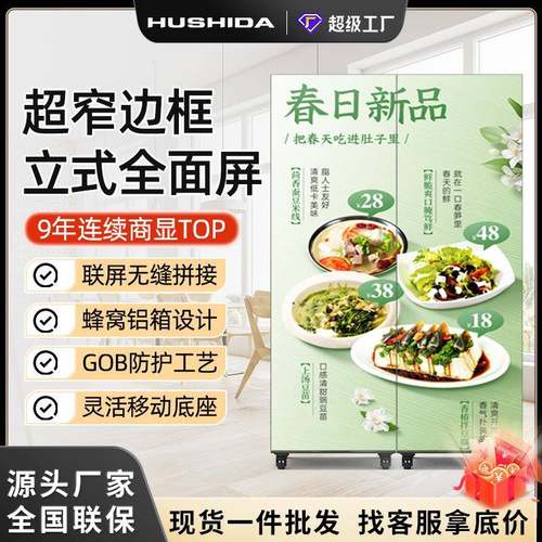 LED立式全面屏广告机无边框壁挂多屏拼接商场展览移动屏幕