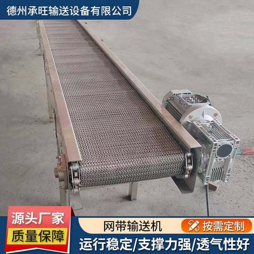 04不锈钢网带烘干机链条式金属网带输送机瓜果清洗网带输送机