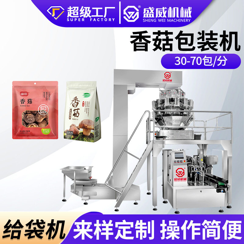 全自动蘑菇给袋式包装机香菇称重颗粒分装机粉末粉剂灌装机设备,五金/工具,其他包装设备,淘宝优惠券,粉丝福利购,淘宝优惠卷