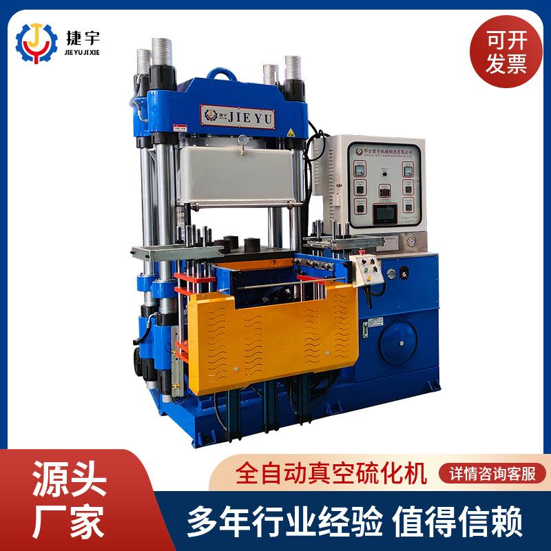 全自动抽真空平板硫化机伺服液压系统热压成型机 真空硫化机