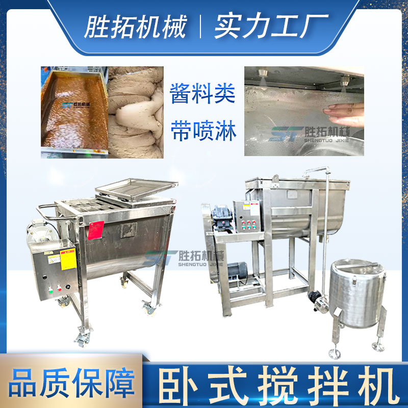 酱料螺带混合机鸡精调味品卧式混合机带喷淋干湿两用卧式搅拌机