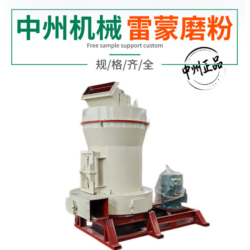 三辊雷蒙磨 超细雷蒙磨粉机专业生产厂家 河南中州机械厂 价格赞