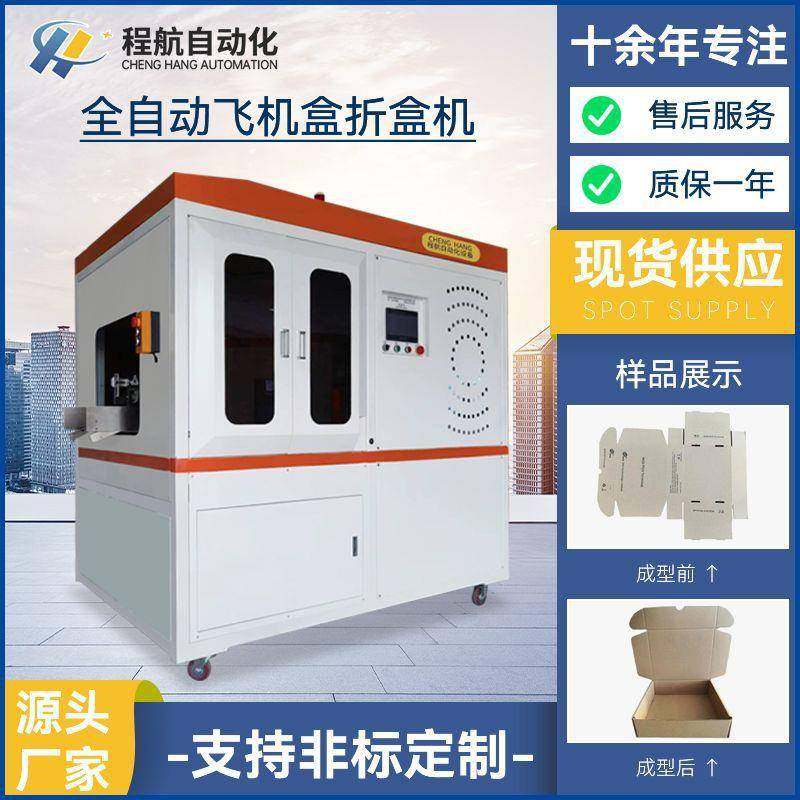 非标全自动飞机盒折盒机 电商物流飞机盒折盒机 瓦楞纸盒自动成型,五金/工具,成型机,淘宝优惠券,粉丝福利购,淘宝优惠卷