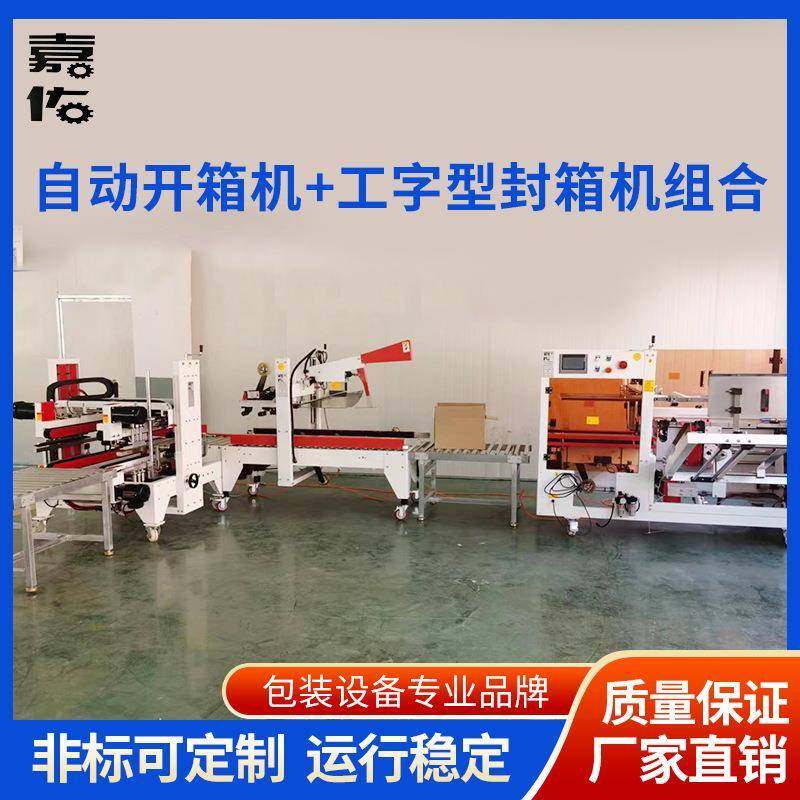 北仑自动折盖封箱机 四角边纸箱封口机 电商打包纸箱封口机,办公设备/耗材/相关服务,包装机,淘宝优惠券,粉丝福利购,淘宝优惠卷