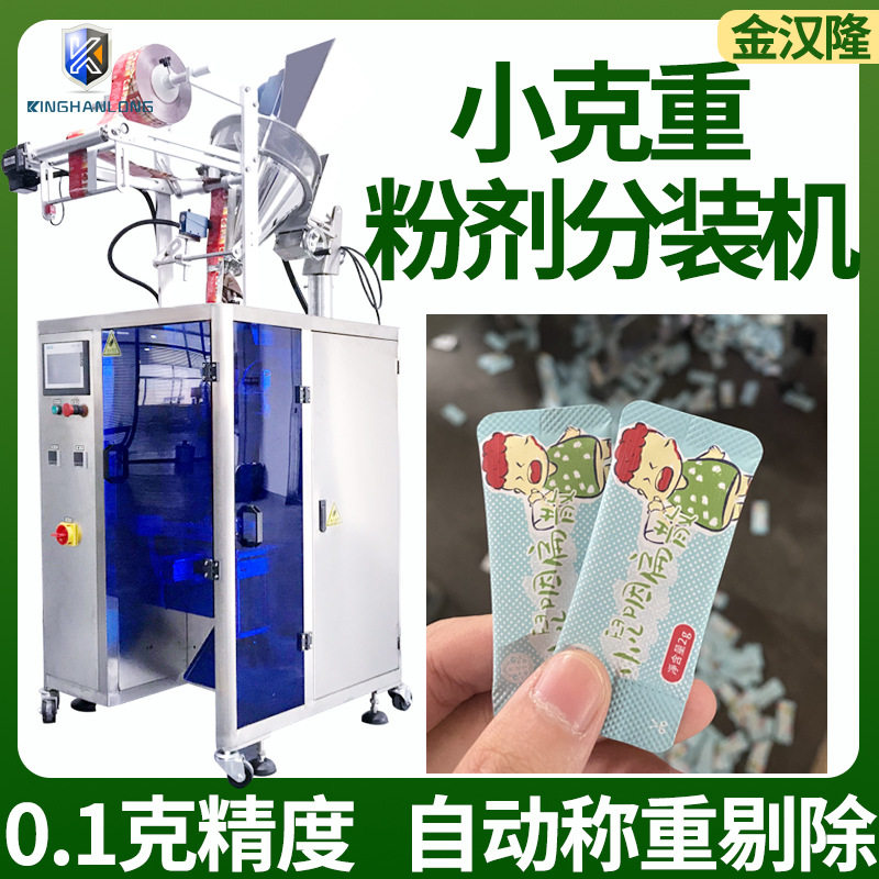 0.1克0.5克自动粉末灌装机 1克5克粉剂包装机 10克15克粉末包装机