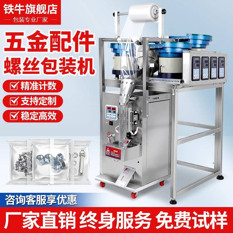 全自动五金螺丝包装机塑料颗粒螺母垫片振动盘分装机计数打包机