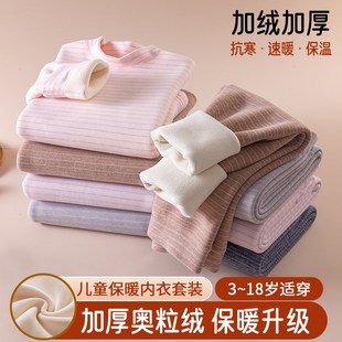 儿童保暖内衣套装加绒加厚一体绒秋衣秋裤女童学生保暖衣套装男童