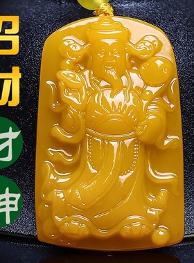 黄龙玉黄财神爷吊坠招财进宝转运项链文财神吊坠牌本命年男女礼物