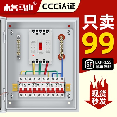 低压成套三相四线配电箱家用明暗装电表照明开关箱定制户外防雨箱