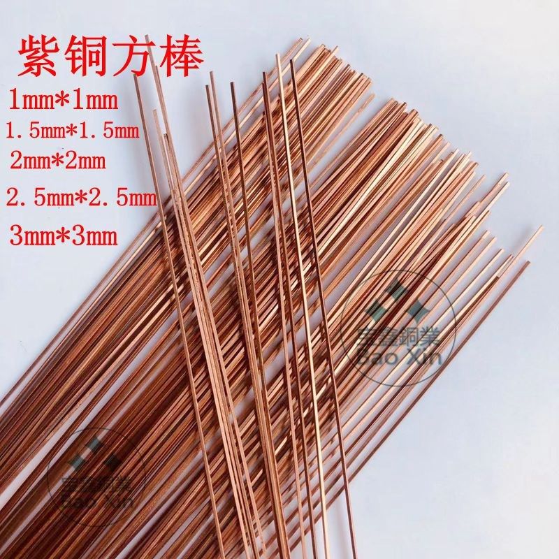 紫铜方棒 1*1mm红铜方s棒 3*3mm线路板紫铜方条 镀锡紫铜小方棒