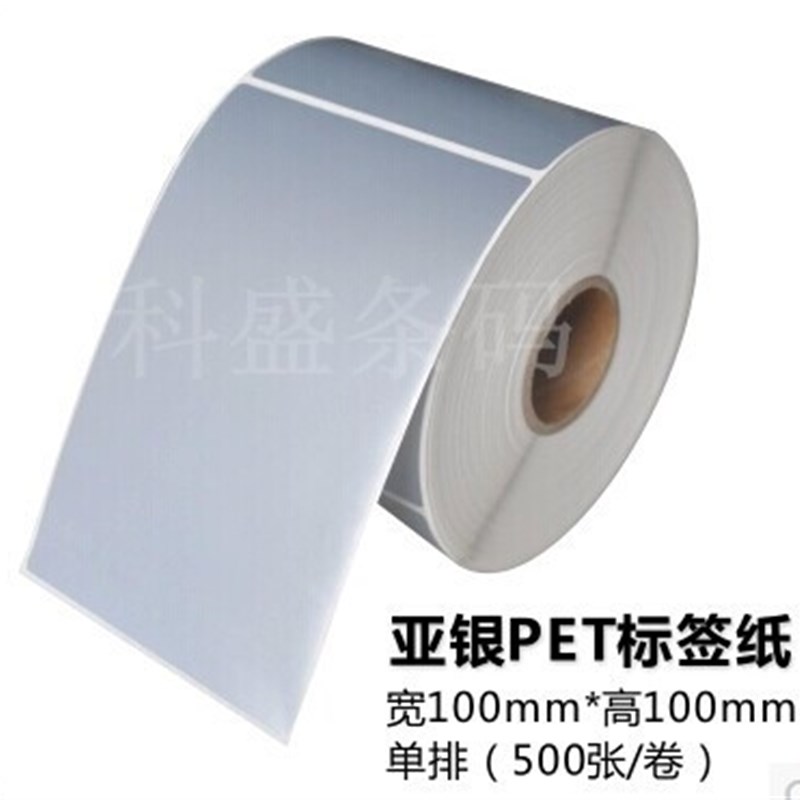 哑银防水标签规格从100*30*1y000到102*76*500 不干胶条码纸