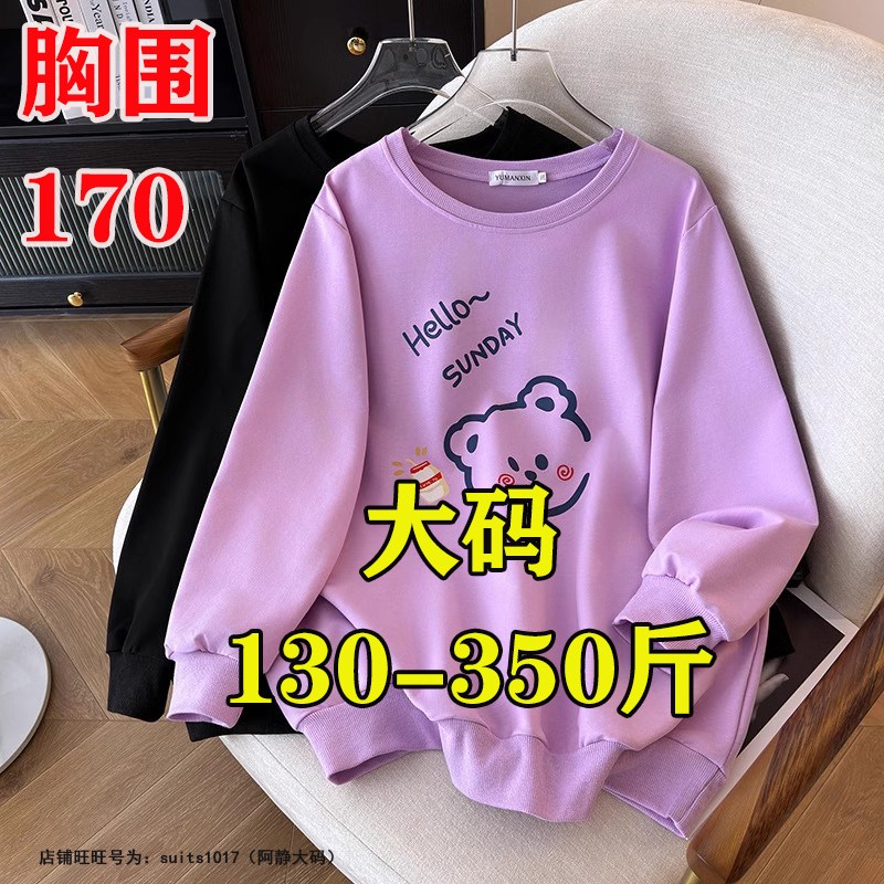 300斤350特超大码圆领卫衣女秋季200胖Kmm加肥显瘦遮肚宽松上衣潮