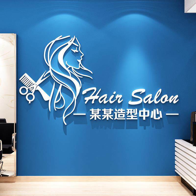 理发美发店剪头发背景墙面装饰画贴纸前台布置logTo设计形象墙挂