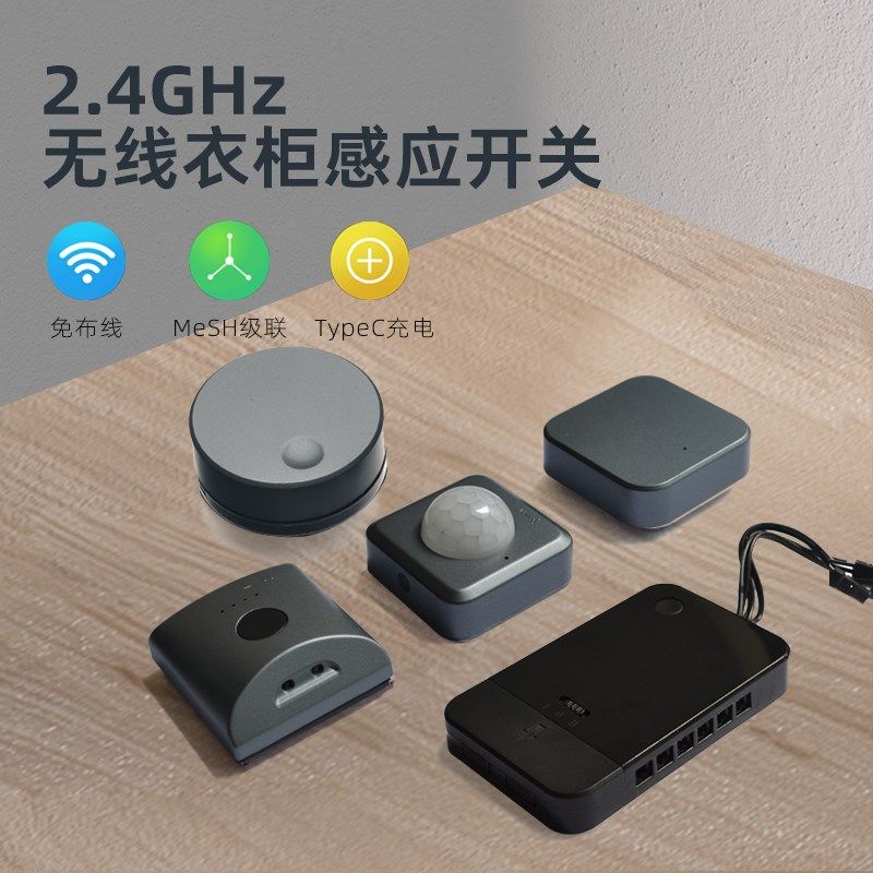 2.4G无线明装门碰红外感应开关x调光模块12V24V衣橱柜LED手扫开关