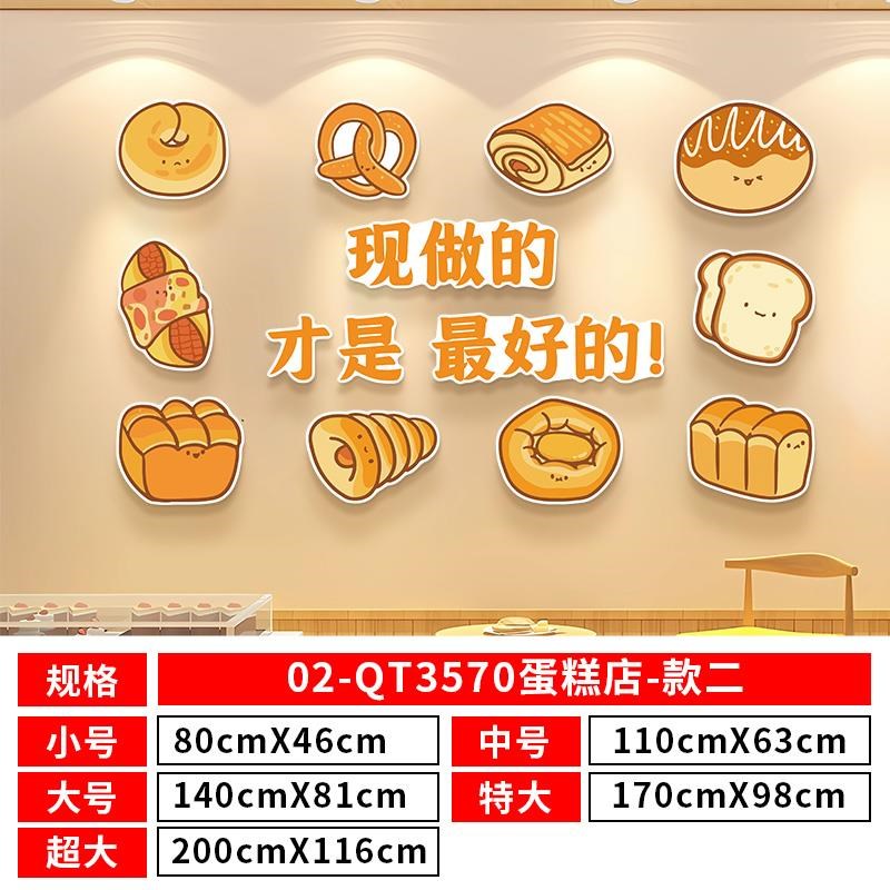 蛋糕甜品烘焙店墙面装饰挂壁画拍照区布置网红背景墙贴纸宣传海报