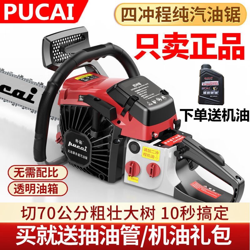 朴彩(PUCAIk)四冲程大功率油锯汽油锯伐木家用便携式链条锯小型